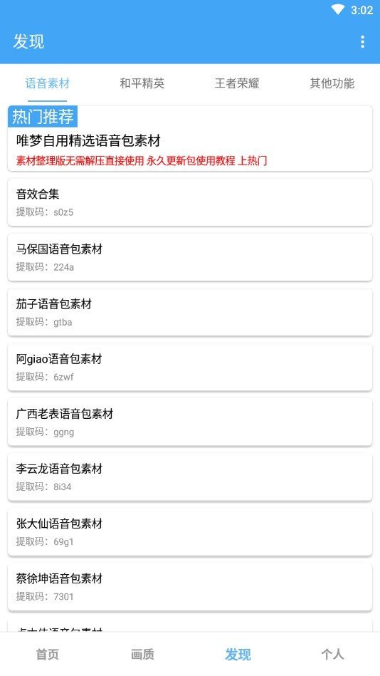 唯梦工具箱最新版