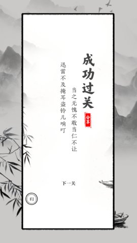 识字大师手机版0