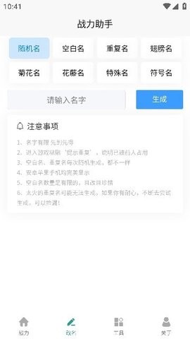 战力助手最新版