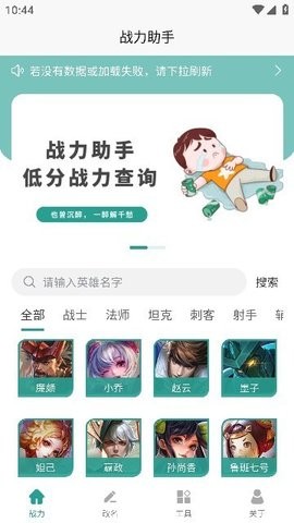 战力助手最新版