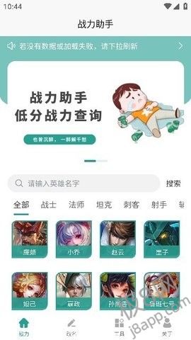 战力助手最新版