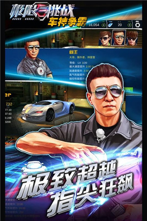 极限挑战:车神争霸免费版