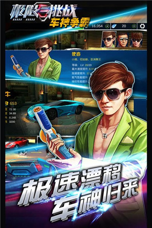 极限挑战:车神争霸免费版