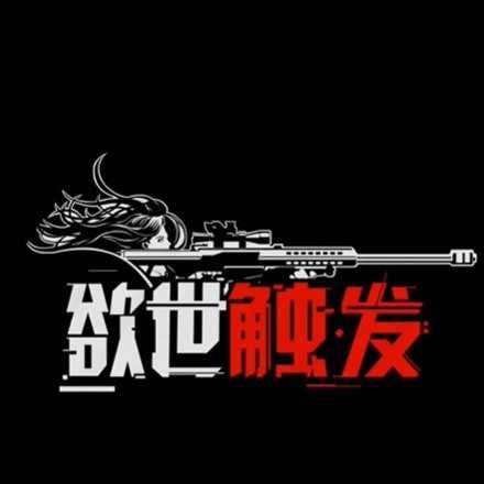 欲世触发汉化版