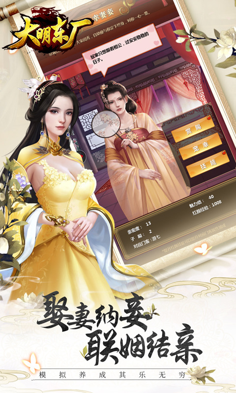 大明东厂手游