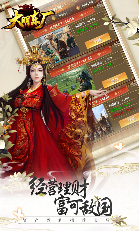 大明东厂手游