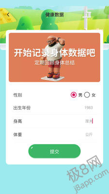 我的运动APP