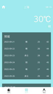 我的运动APP