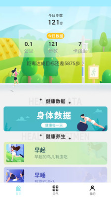 我的运动APP