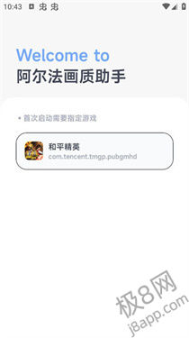 阿尔法画质助手官网版