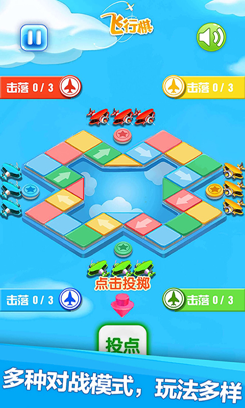 飞行棋专业版游戏2