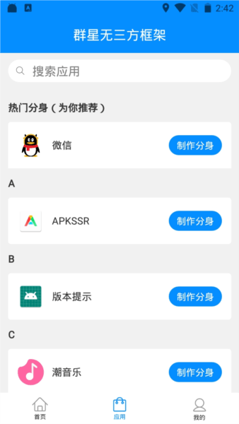 群星通用框架app软件1