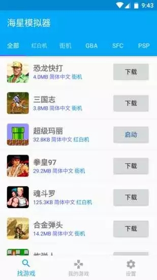 海星模拟器官方版
