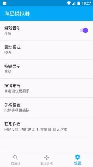 海星模拟器官方版