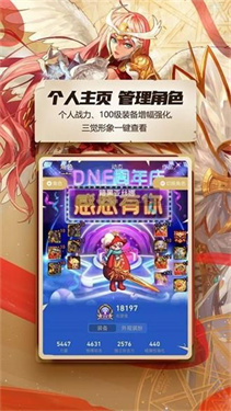 DNF助手官网版0