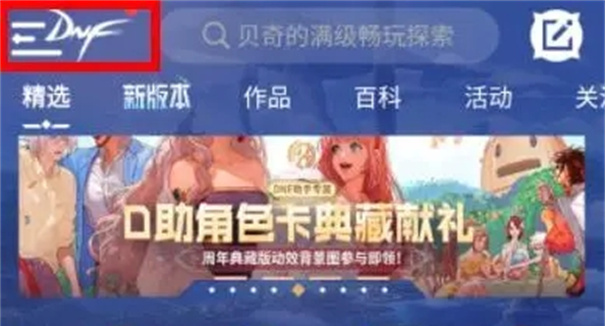 DNF助手官网版
