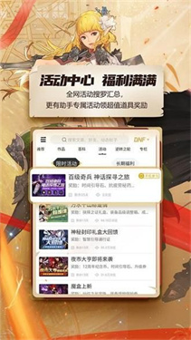 DNF助手官网版