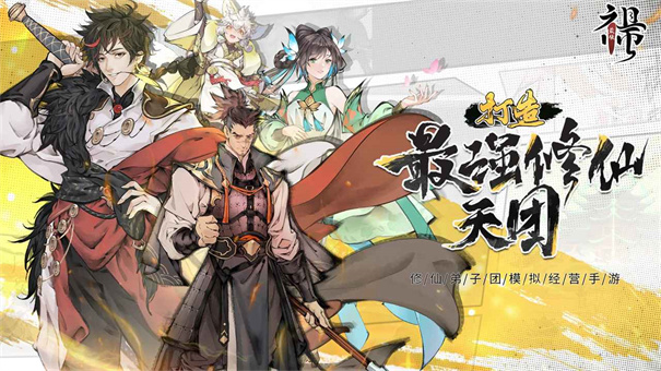 最强祖师手机版0