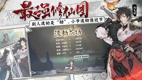 最强祖师手机版3