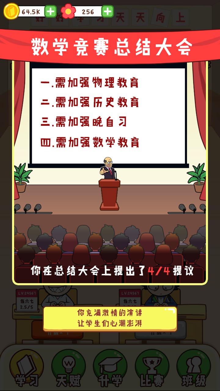 最强班级游戏