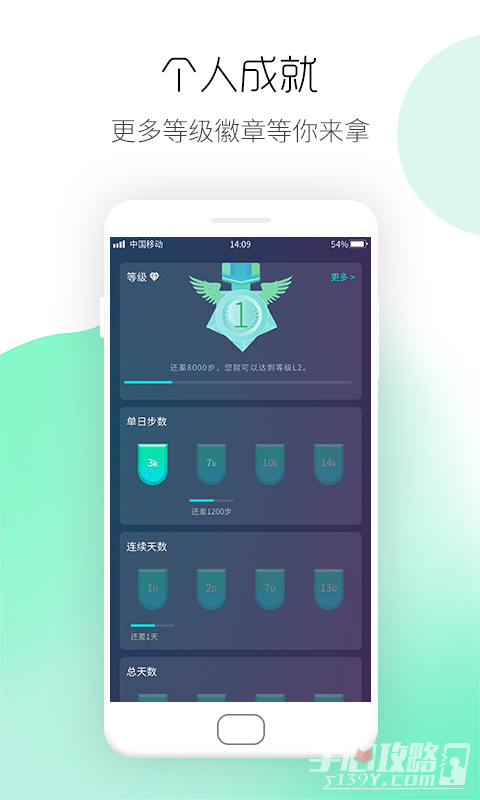 运动计步宝手机版