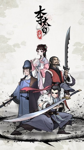 少侠李太白游戏