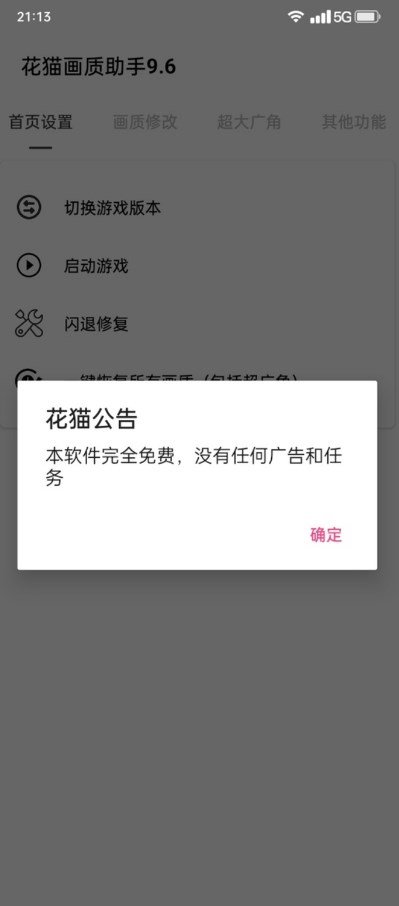 花猫画质助手国际版