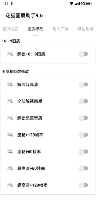 花猫画质助手国际版