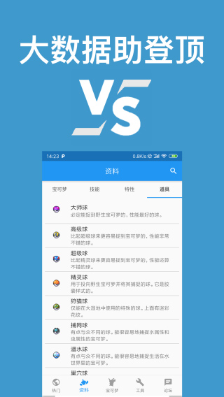 口袋对战宝典app0