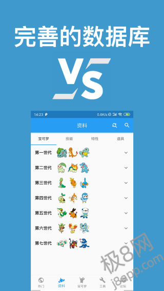 口袋对战宝典app