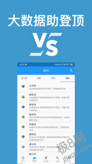 口袋对战宝典app