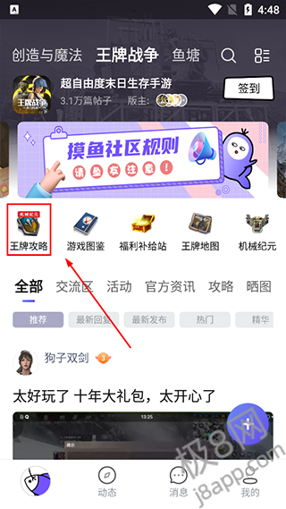 摸鱼社app