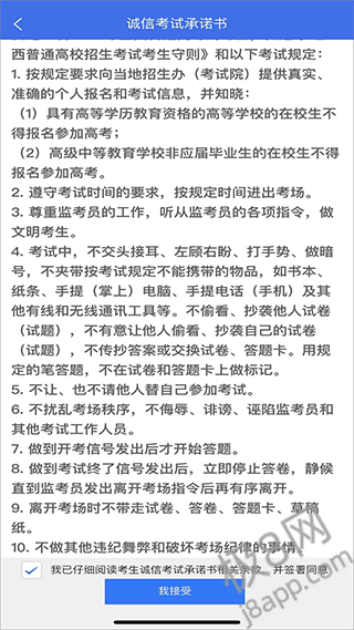 广西普通高考信息管理平台