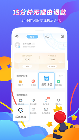 虚贝租号app3