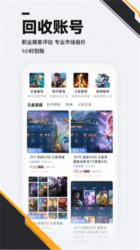 熊猫租号交易app