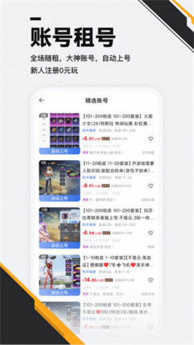 熊猫租号交易app