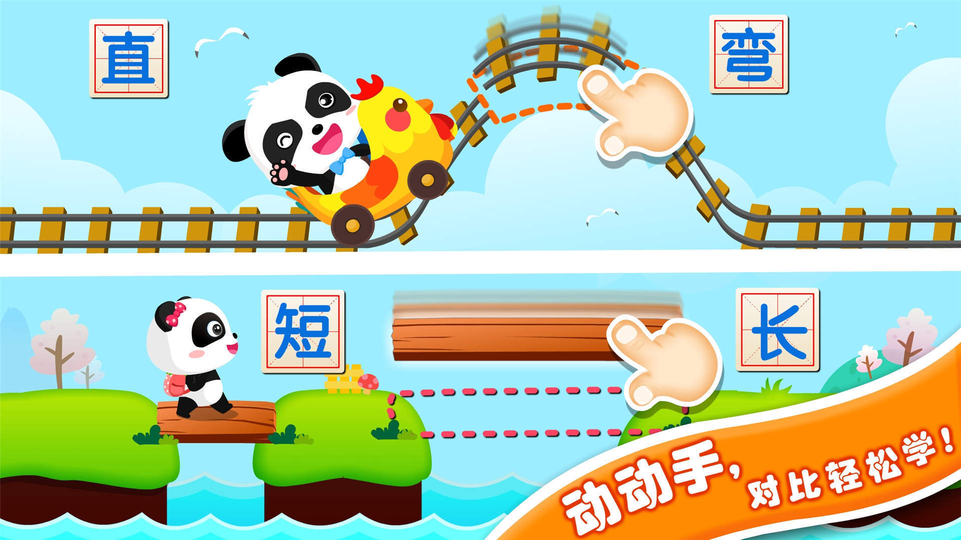 宝宝学对比游戏