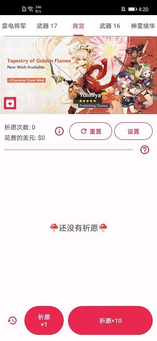 原神抽卡模拟器官方版