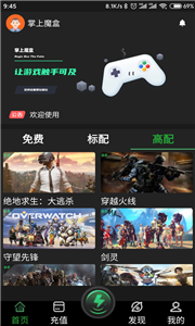 掌上魔盒