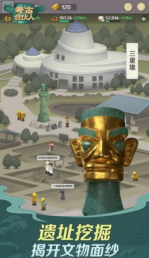 考古合伙人游戏