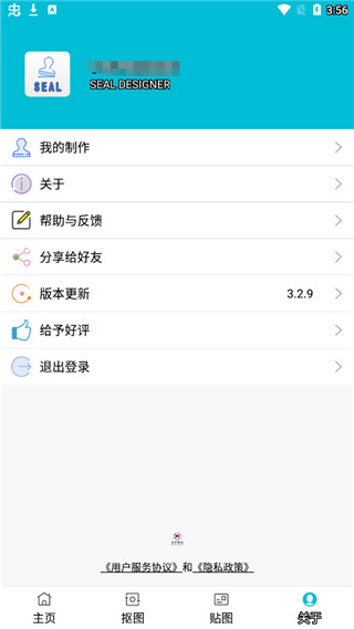 速设印章
