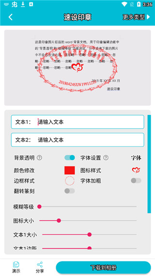 速设印章