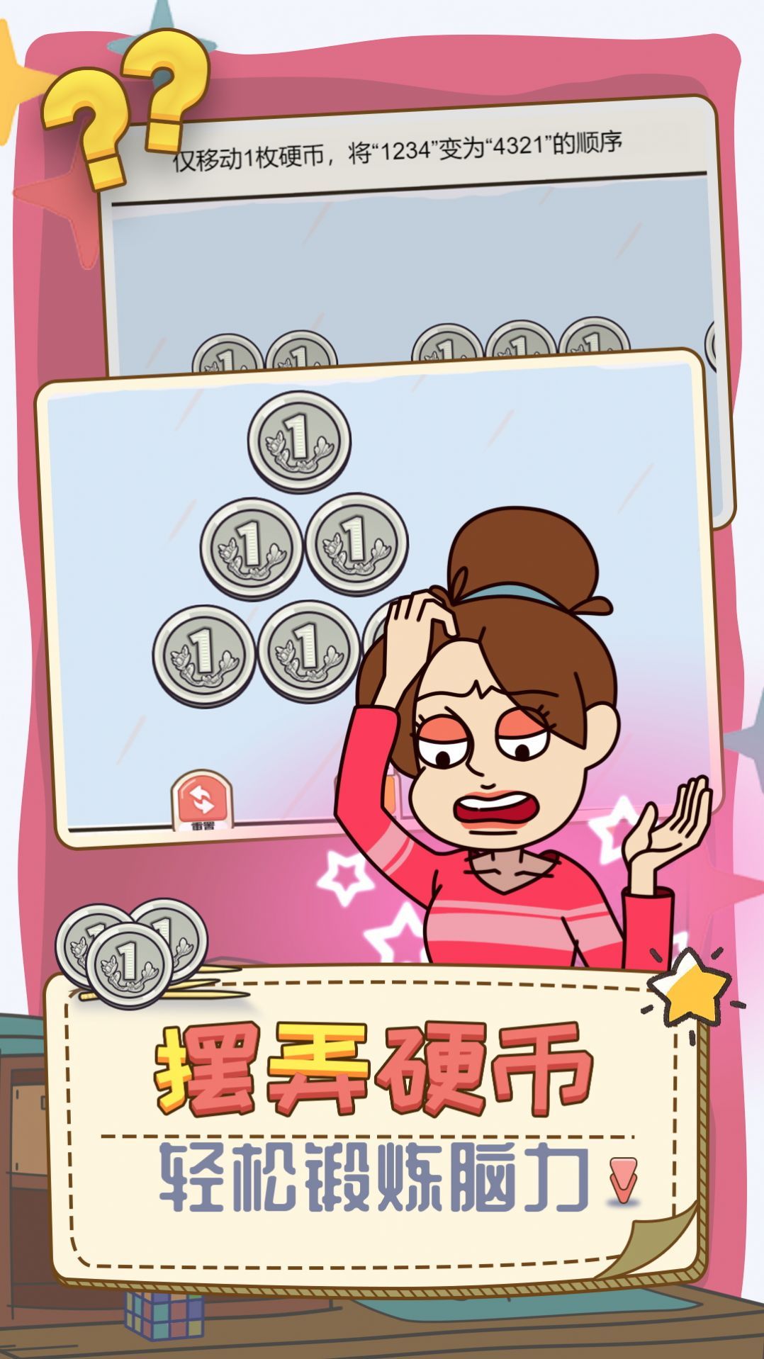 打开你脑洞游戏