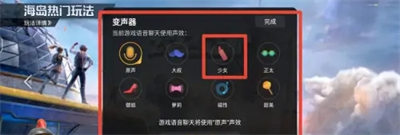 和平变声器精灵