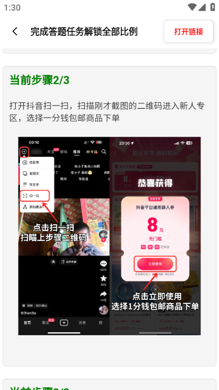 比例盒子app软件2