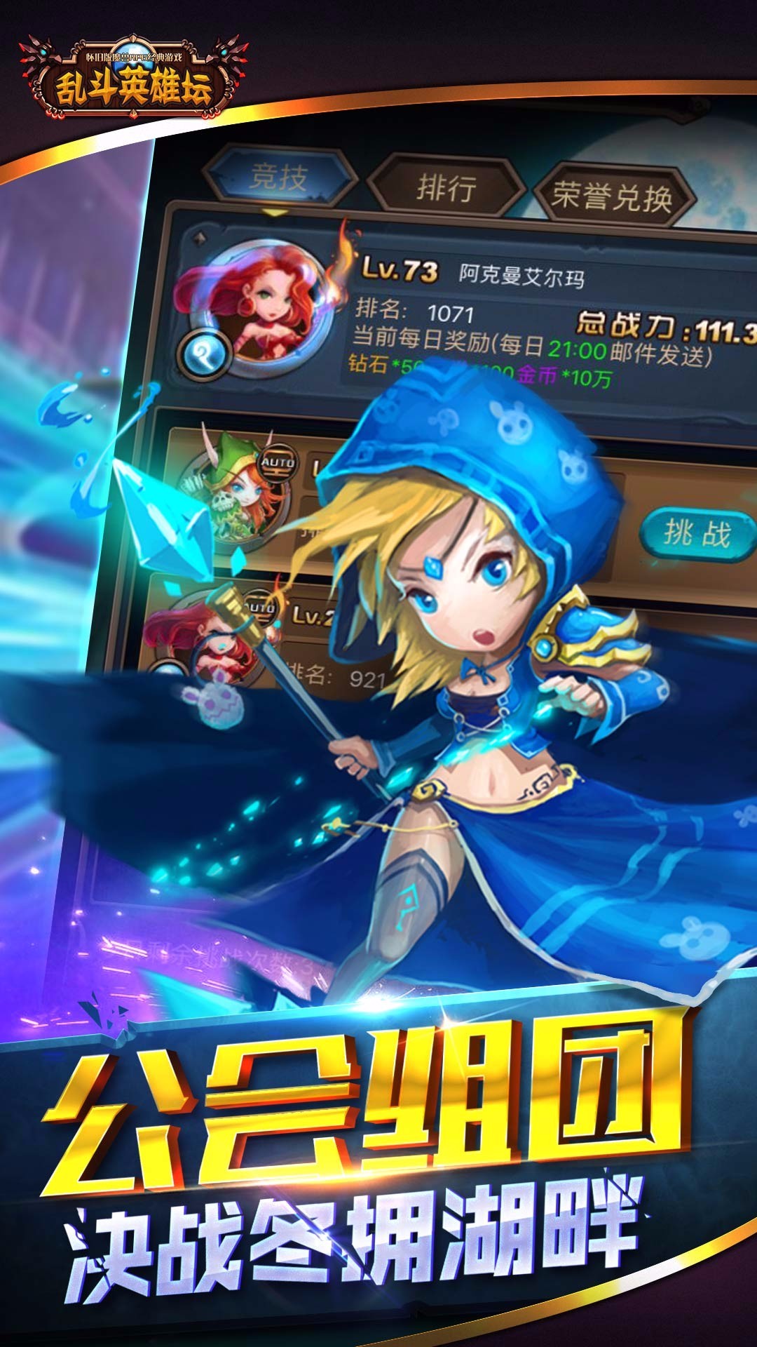 乱斗英雄坛