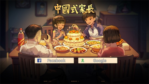 中国式家长免登录版3