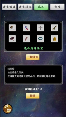 整一套法宝刷怪游戏