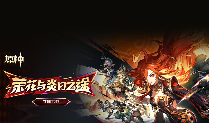 原神