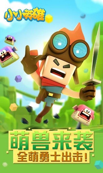小小英雄手机版全英雄都解锁无限钻石